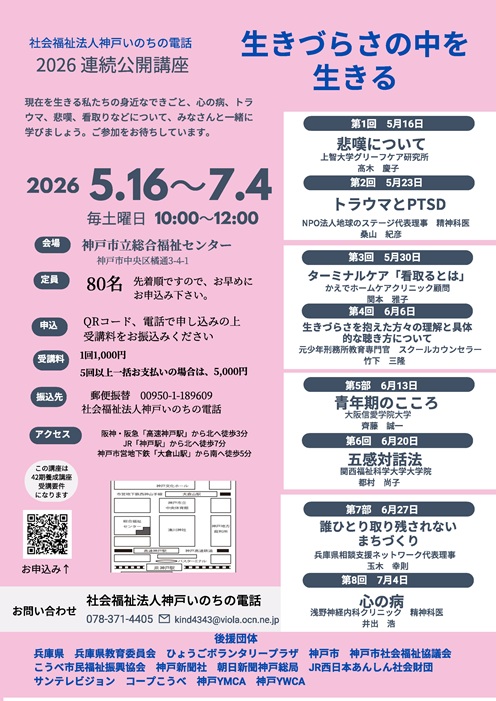 相談員の募集 | 神戸いのちの電話